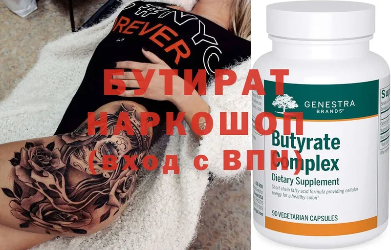 где продают наркотики  Вуктыл  Бутират 99% 